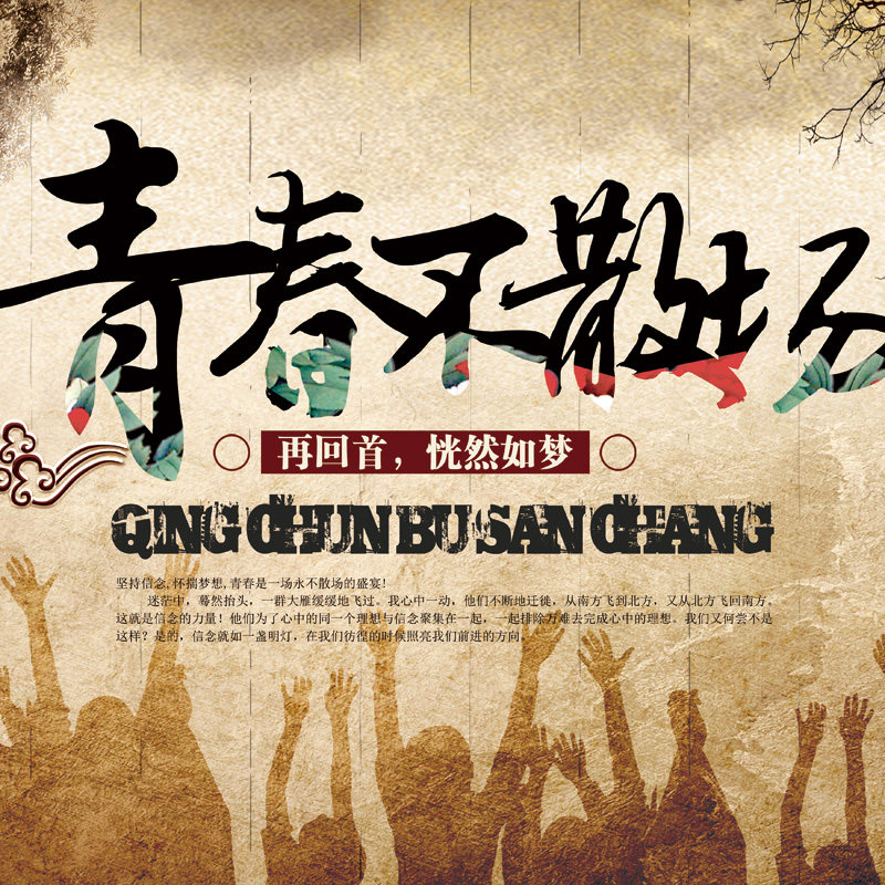 唯美创意壁画致青春毕业季怀旧咖啡厅自粘墙贴背景壁画墙纸壁纸