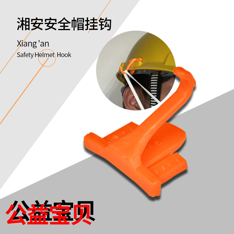 安全帽便捷挂钩挂耳小巧方便安全帽