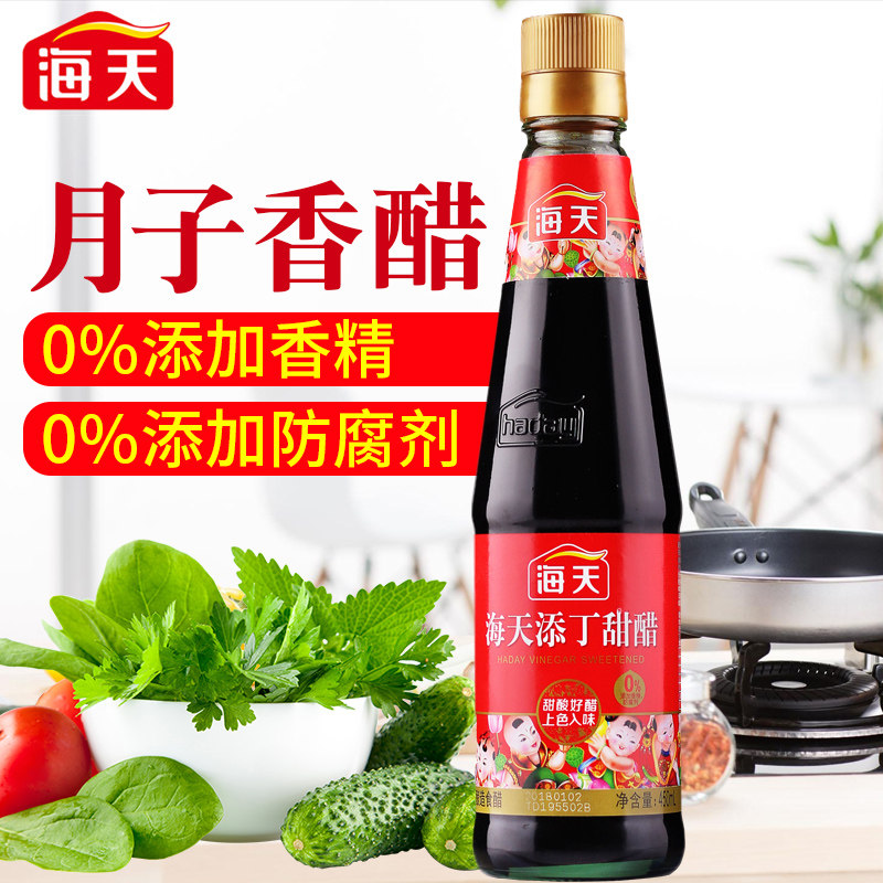 甜醋海天添丁450ml产妇月子正品猪蹄猪脚姜醋醋制品
