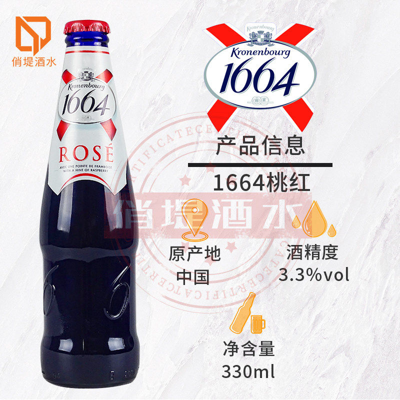 果味精酿克伦堡凯旋kronenbourg国产1664桃红啤酒330ml24瓶