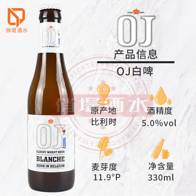 啤酒白啤酒比利时原装进口酒精oj云雾殴捷330ml24瓶啤酒
