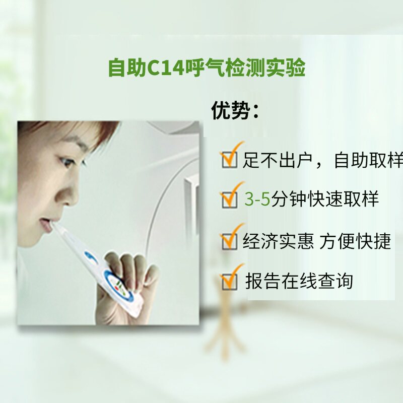 胃幽门螺旋杆菌检测呼气卡c14吹气检测胃炎口臭家用自测非试纸