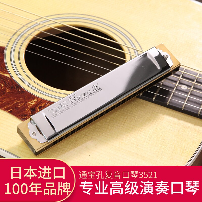 日本原装进口tombo通宝3521孔复音口琴高级成人专业口琴