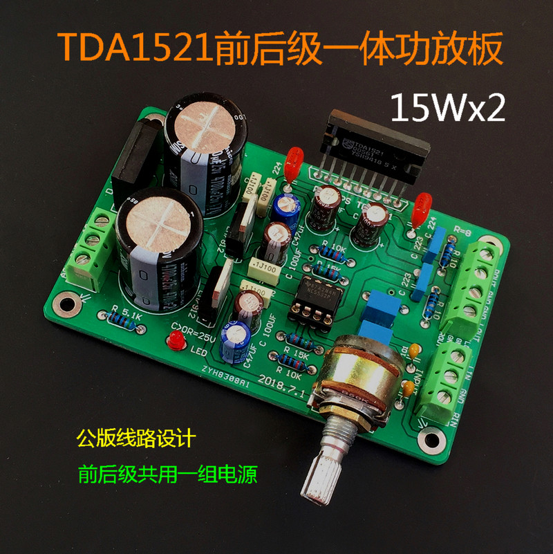 功放tda1521板带前级成品功放板