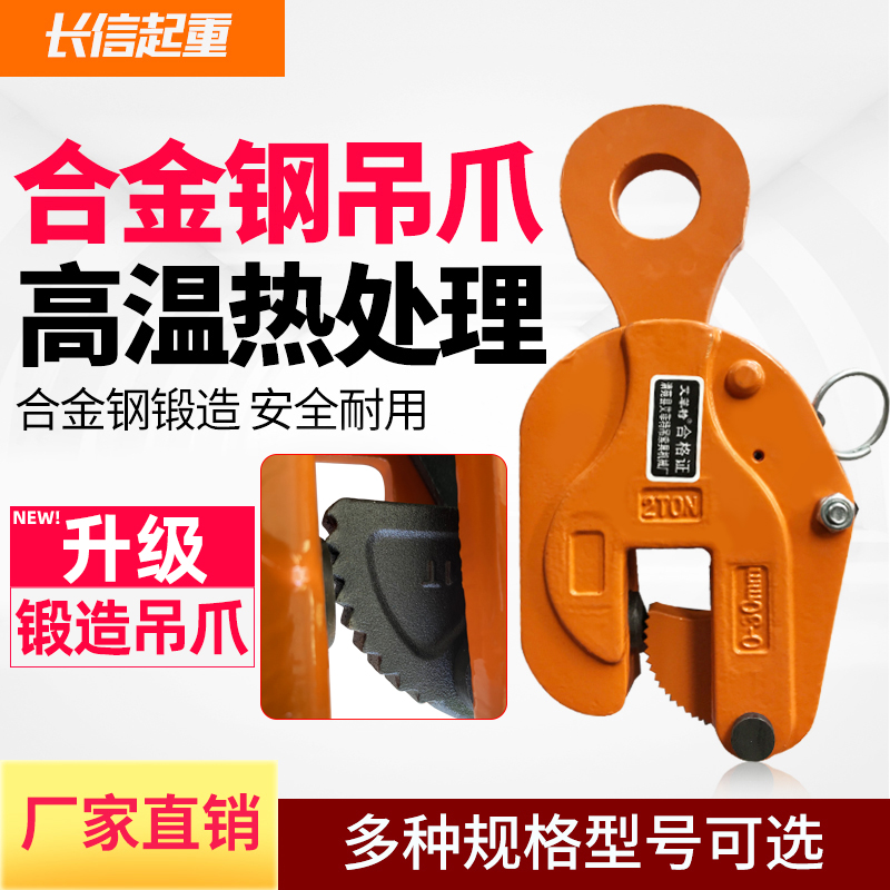 cdh竖吊钢板吊钳起重钳横吊起重钳吊钩索具吊具夹具铁板钢板夹子