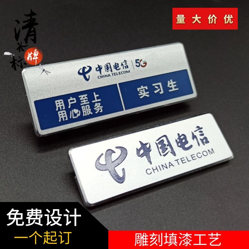 龙湖地产胸牌定做铝合金工号牌定制龙湖集团员工牌地产物业姓名牌