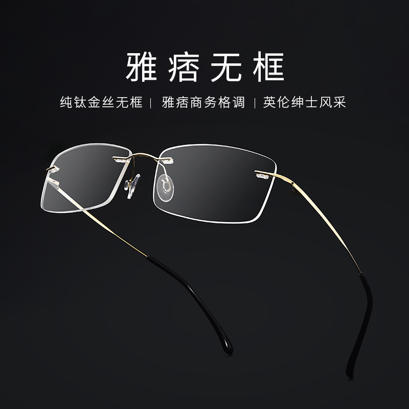 靳东同款纯钛无框切边近视近视眼眼镜男款潮可定制成品光学镜