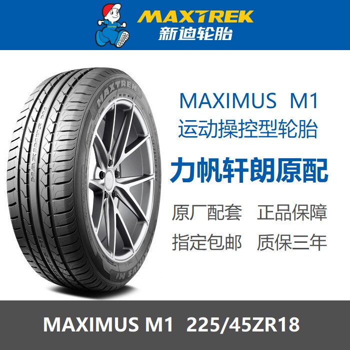 maxtrek新迪轮胎45r1895wmaximusm1力帆轩朗原厂原装乘用车轮胎