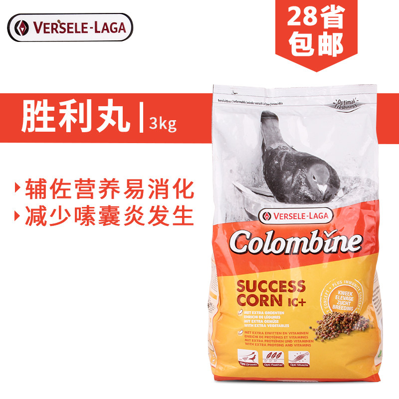 比利时凡赛尔鸽粮赛鸽信鸽鸽子鸟食饲料促进换羽鸟食