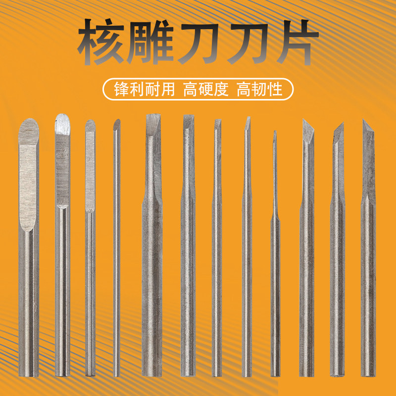 刻刀橄榄核雕多种刀头圆口平口斜口蛋雕木雕雕刀雕刻刀