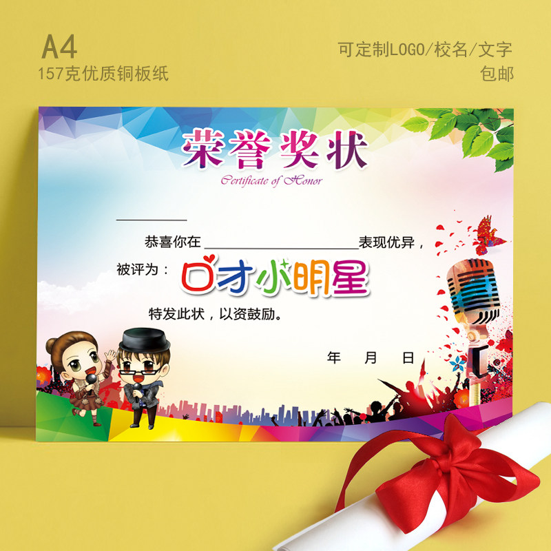 新品157克优质加厚口才演讲主持小明星奖状荣誉证书奖状