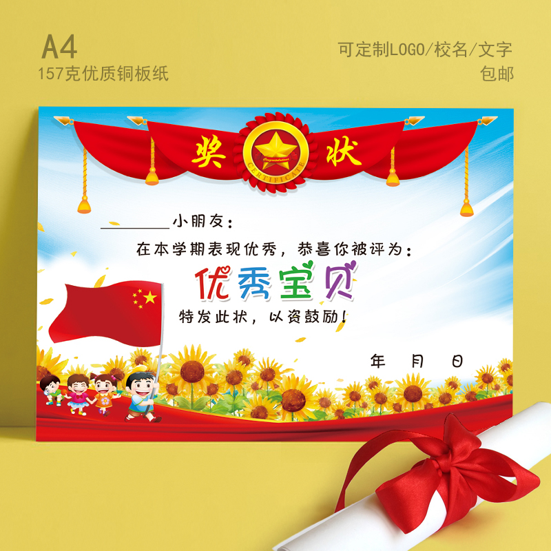 奖状新款优质幼儿园好孩子培训班小学生荣誉荣誉奖定制奖状