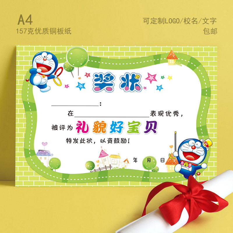 奖状礼貌好宝贝幼儿园文明礼貌a4优质157克铜版批发奖状