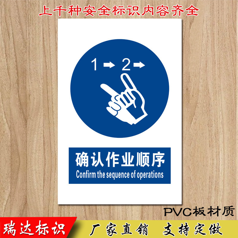 确认作业顺序标识指令安全标示标贴塑料墙贴标志牌