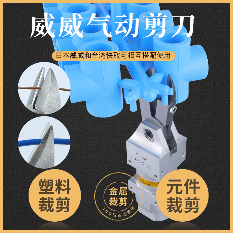 刀头正品日本vessel微微原装气动剪刀剪钳塑胶气动元件