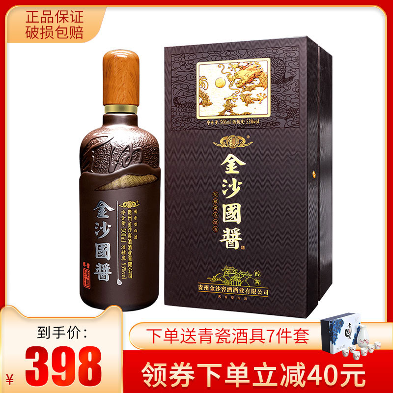 贵州金沙国酱醇酱酒酱香型白酒粮食国产白酒