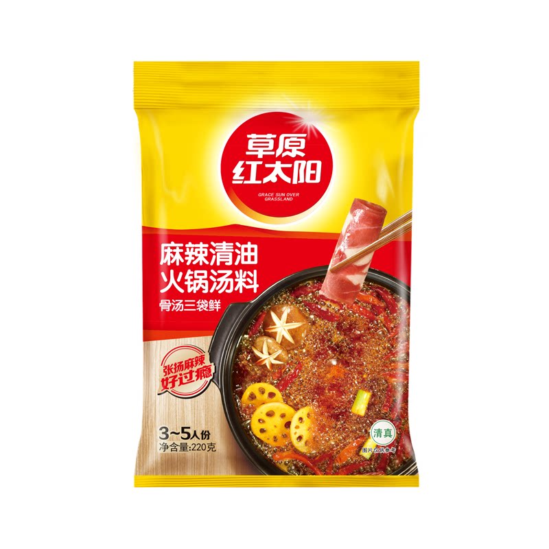 草原红太阳火锅汤料骨汤220g*3袋 清汤香汤麻辣清油火锅底料