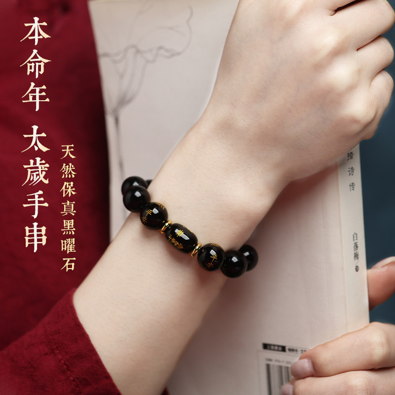 2022年化太岁黑曜石本命年生肖属虎本命佛珠手串男士手链女护身符