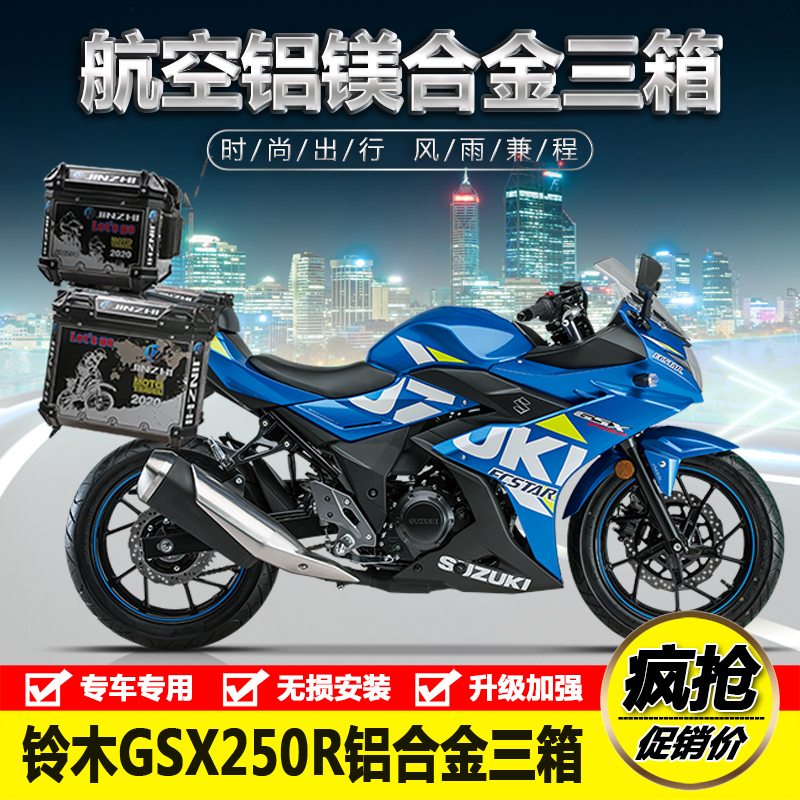 gsx250r尾箱,gw250尾箱 适用豪爵铃木gsx250ra金边箱支尾后备箱尾箱三箱改装摩托车尾箱