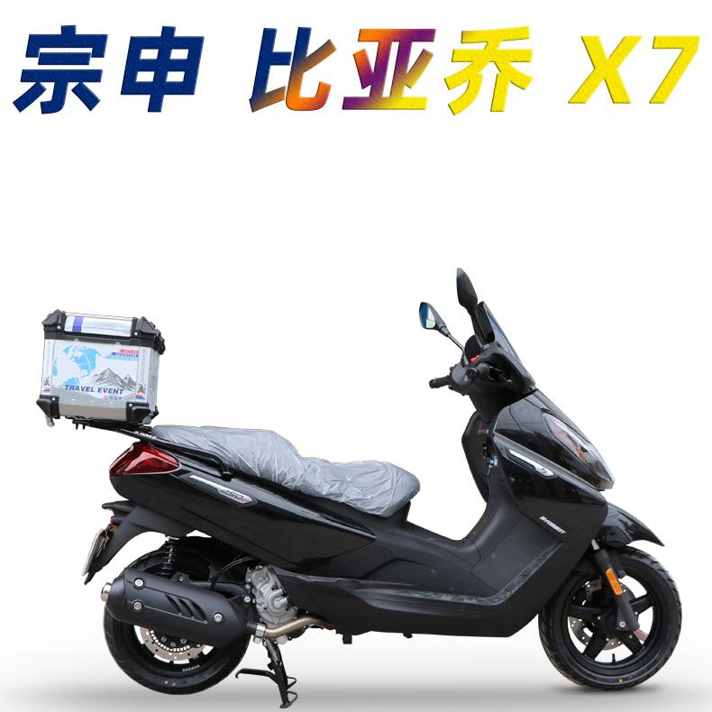 适用宗申比亚乔x7尾架250t货架尾箱支架改装摩托车尾翼
