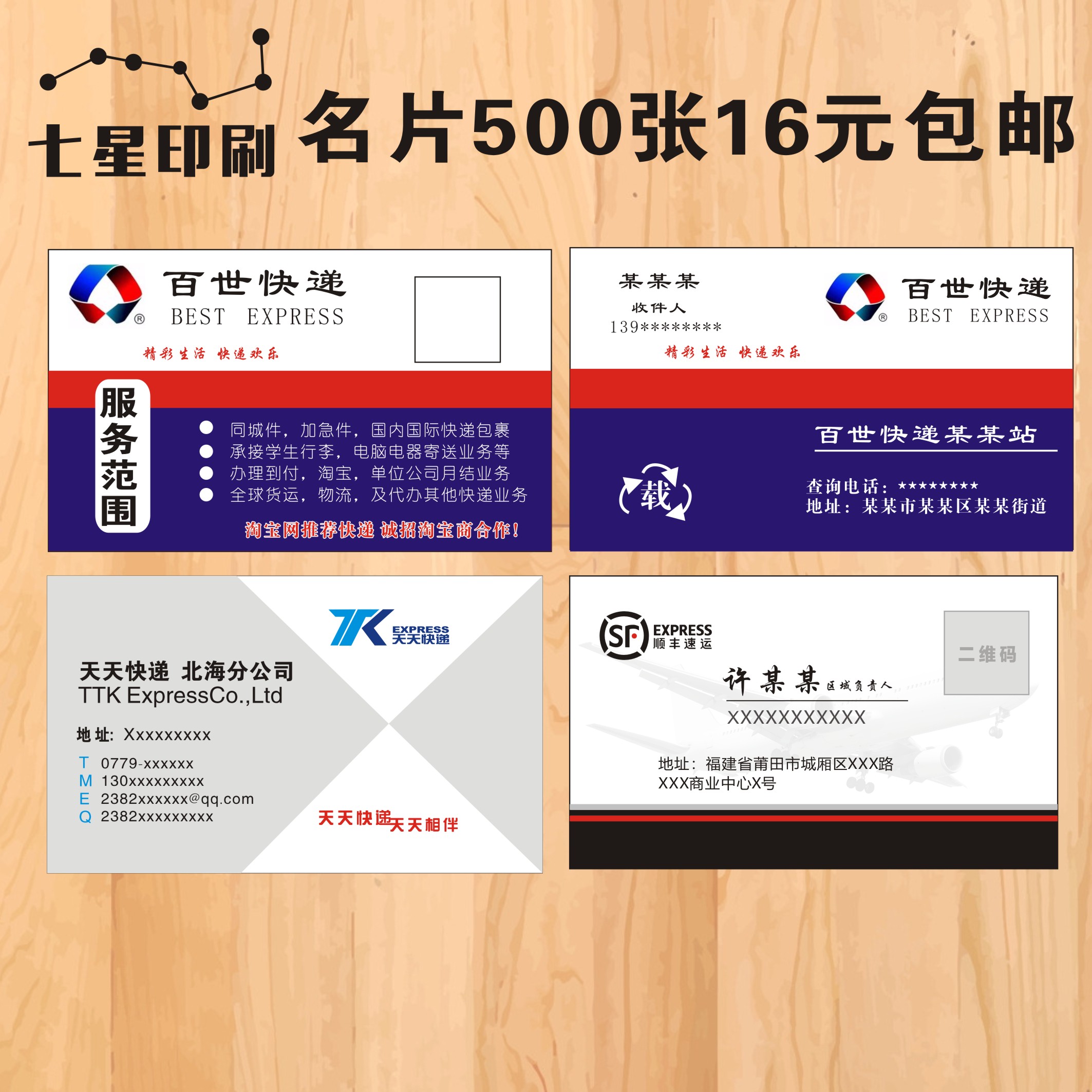 名片快递中通韵达圆通申通天天百世500张19元名片