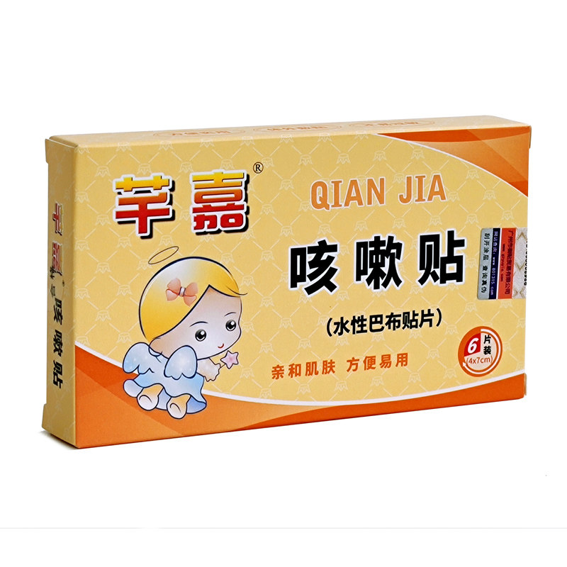 芊嘉咳嗽风寒干咳久咳宝宝小儿儿童婴儿感冒宝宝贴