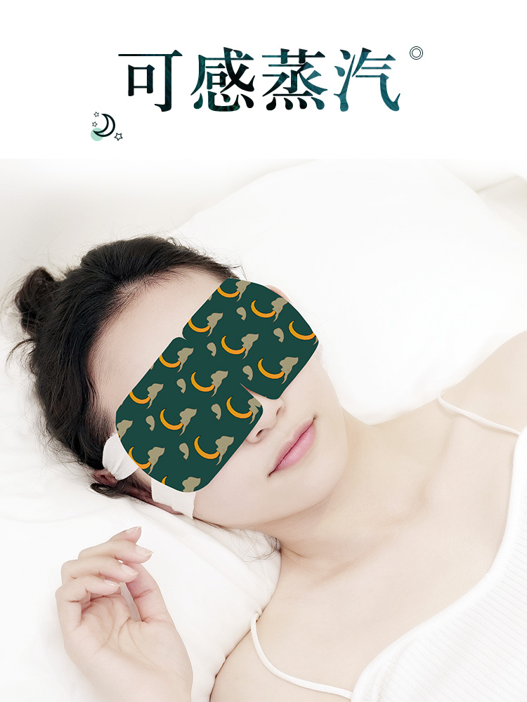 眼罩闪亮新品中药蒸汽双层热敷缓解眼疲劳黑眼圈蒸汽眼罩