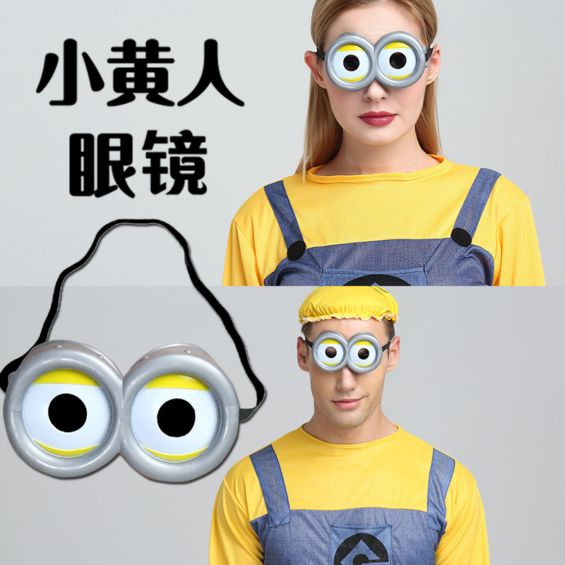 道具小黄人眼镜框架成人万圣节卡通神偷奶爸cosplay其它