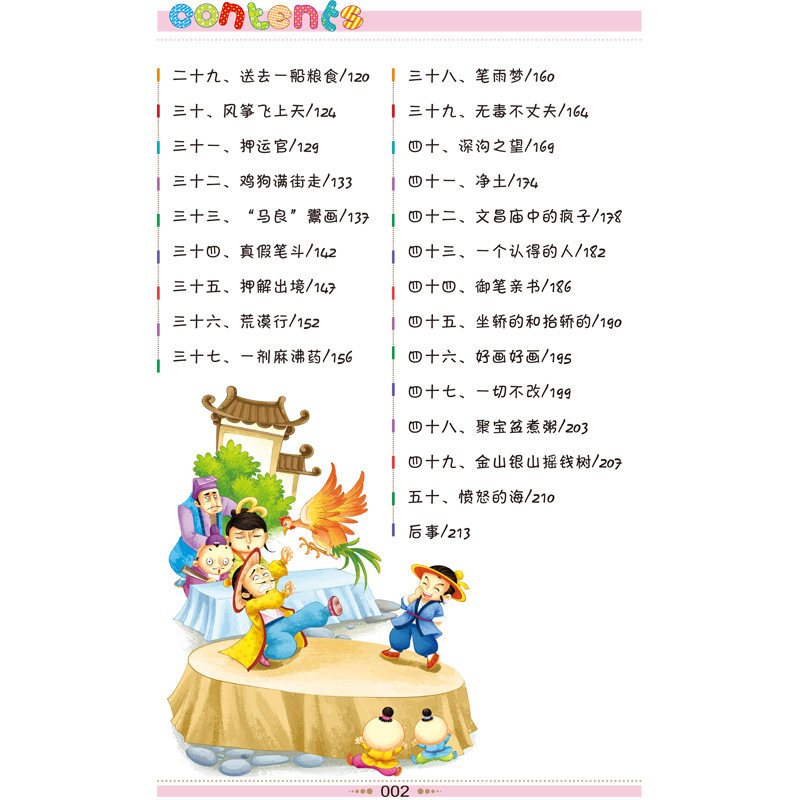 用品 > 正文摘要              【7元/本】神笔马良的书二年级下册