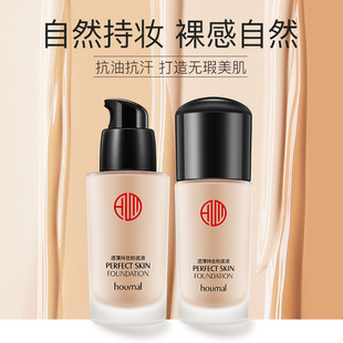 沪美透薄持妆粉底液滋润肌肤打底液干油皮保湿提亮持久裸妆遮瑕-领券