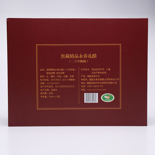 Taoxi Yongchun specialty Laocu twenty years cellaring wine vinegar manual 350ml * 2 + 120ml * 2 boxes free shipping Taoxi Yongchun specialty Laocu twenty years cellaring wine vinegar manual 350ml * 2 + 120ml * 2 boxes free shipping