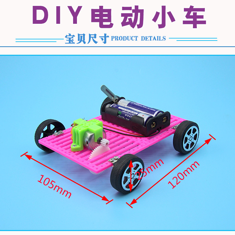 科技制作diy电动玩具汽车模型儿童手工拼装赛车电机科学实验