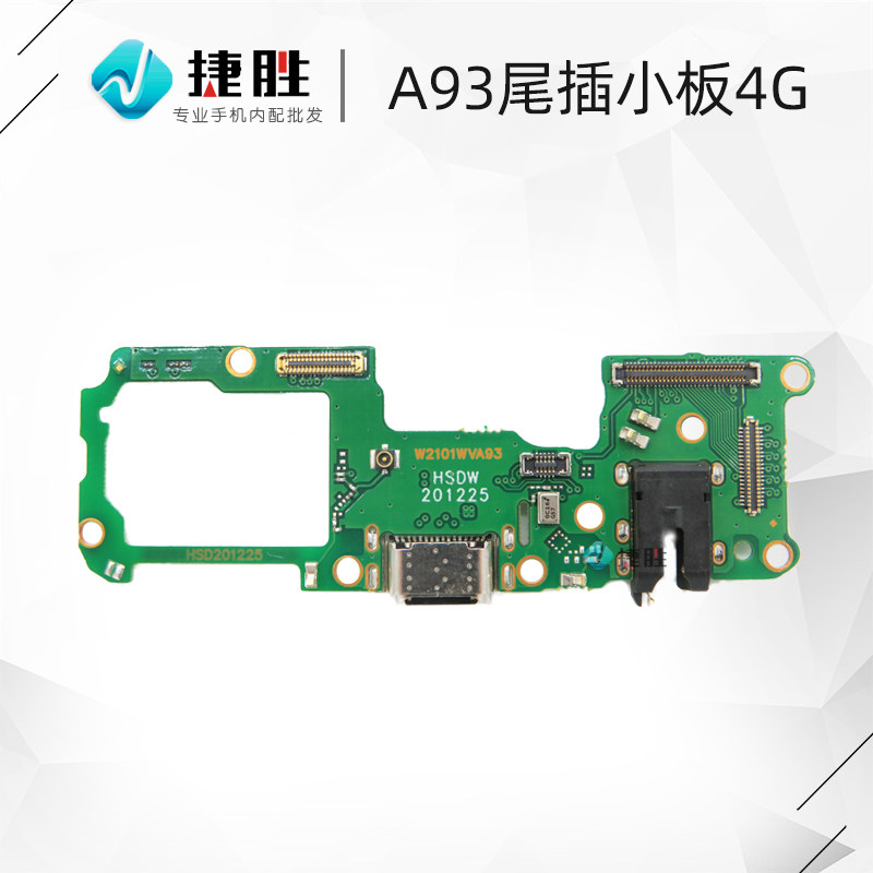 oppoa5a7a9a11a35a91a92sa52a55a32a72a93尾插排线小板