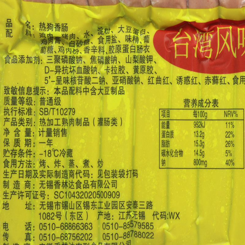 林达热狗香肠19kg52根原味辣味香阁台湾风味香肠