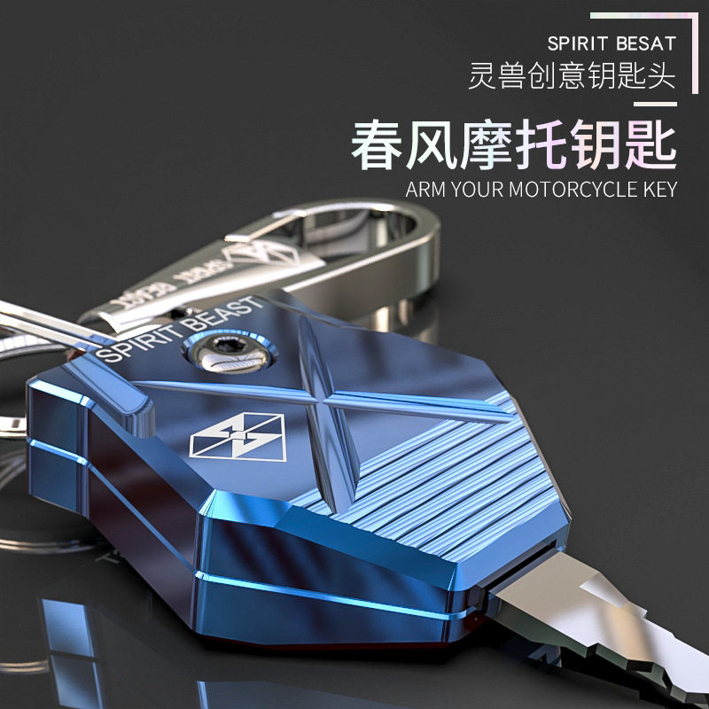 钥匙春风摩托车改装250nk150nk装饰金属400nk650锁匙其他摩托车用品