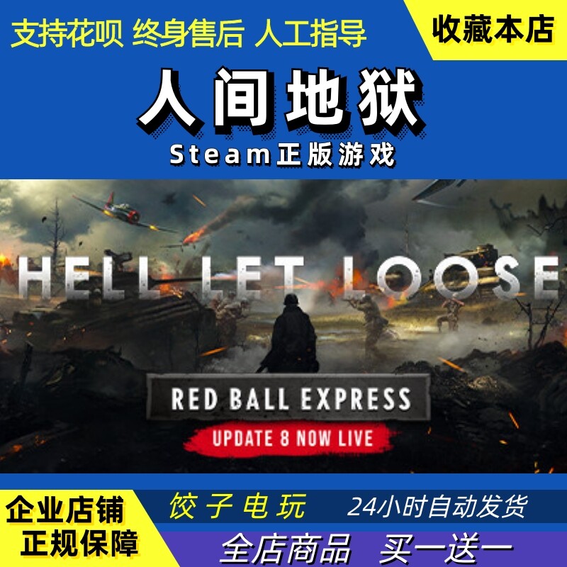 pc中文正版steam游戏人间地狱hellletloose模拟steam