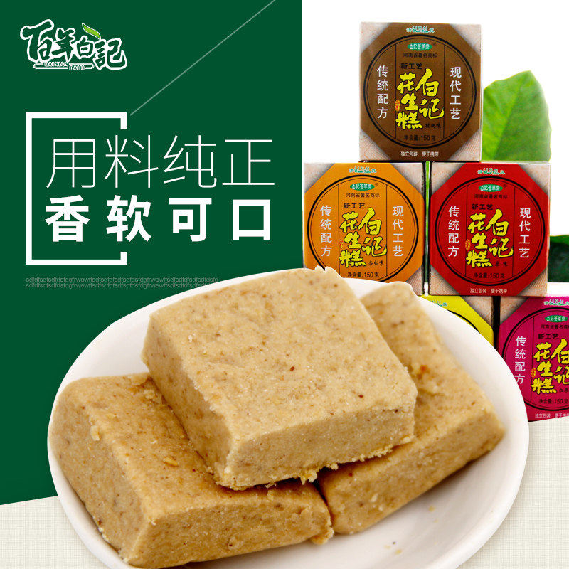 百年白记 花生糕150gx6 美食小吃零食特产早餐食品特色糕点 - 百年白