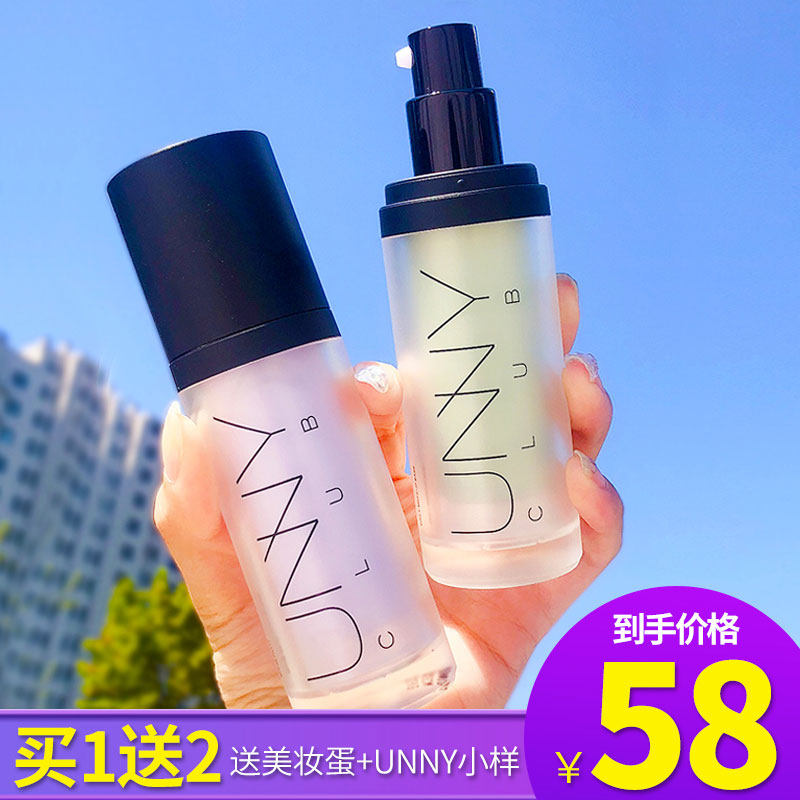 unny隔离防晒遮瑕三合一新款长管妆前乳提肤色隔离