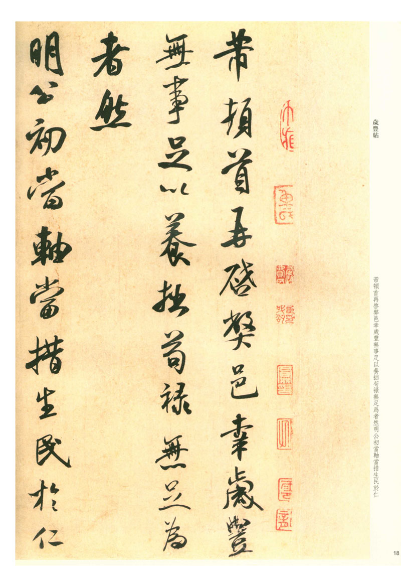 米芾上海恩帖帖新帖长山诗秋山淡墨乐兄命作书法