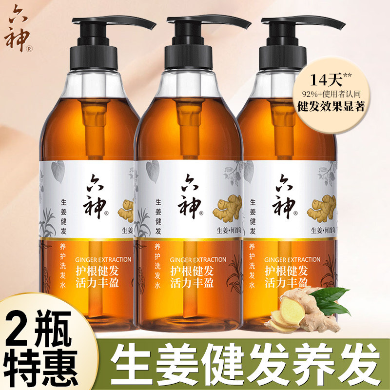 六神洗发水护发素套装生姜去屑止痒控油正品官方洗发水