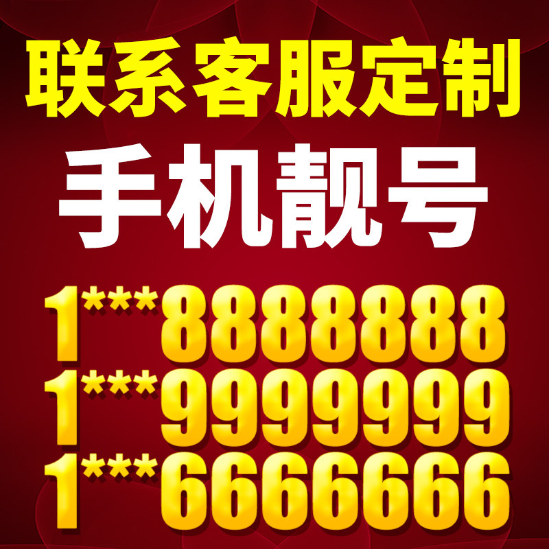 南充电信手机靓号电话号码卡手机号豹子号aaaa全国通用吉祥号本地