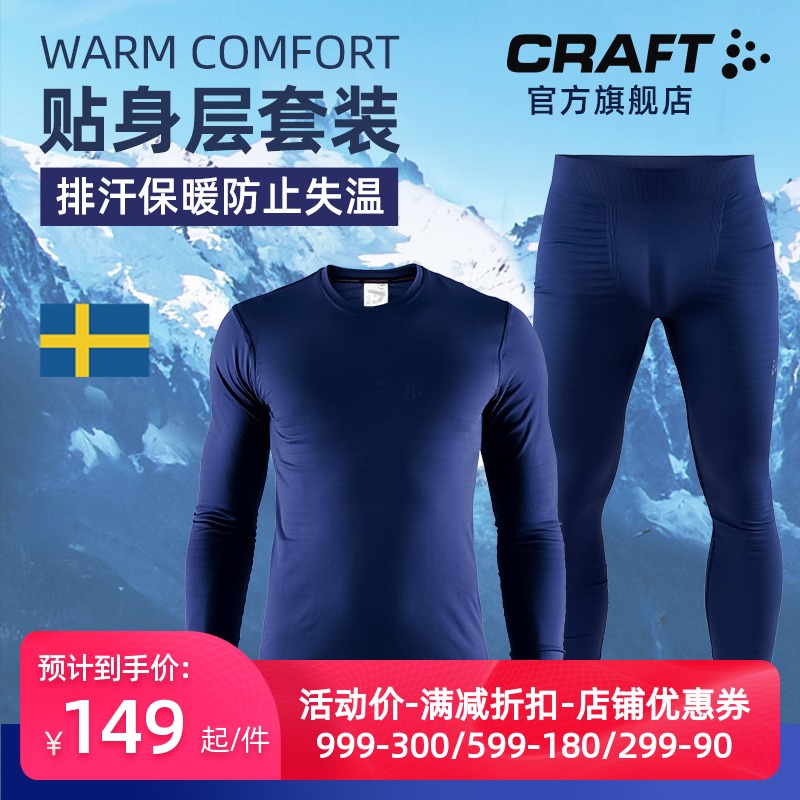 CRAFT夸夫特 速干排汗功能保暖内衣男女户外跑步滑雪骑行运动套装