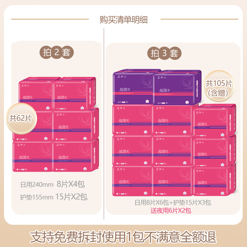 !第二件0元 阿道夫日用卫生巾护垫姨妈巾组合棉柔旗舰店3包31片图0