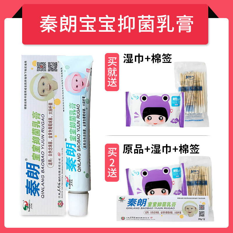 多买多送】正品秦朗宝宝中药乳膏 秦朗宝宝草本中乳膏抑菌乳膏20g