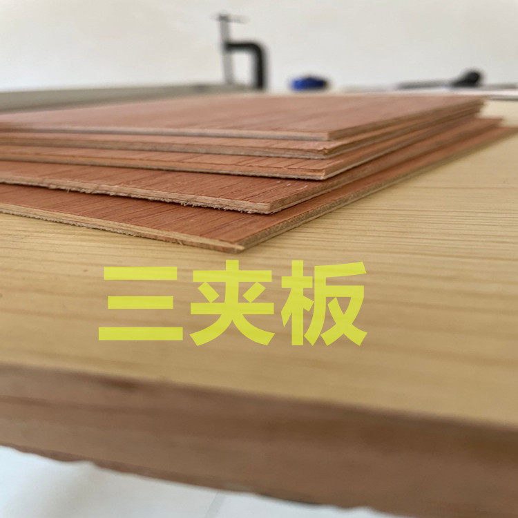 三合板3mm30厘米整张背板薄木板抽屉底板学生画板胶合板