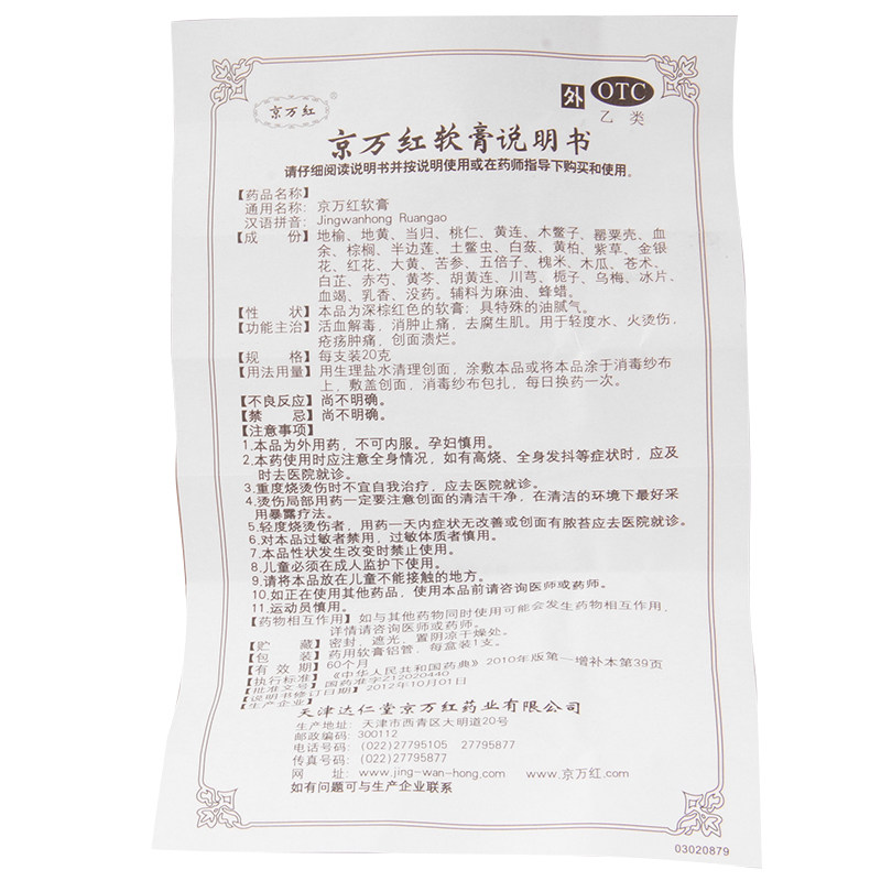 京万红软膏20g烫伤膏活血解毒消肿止痛去腐生肌创面溃烂京万红