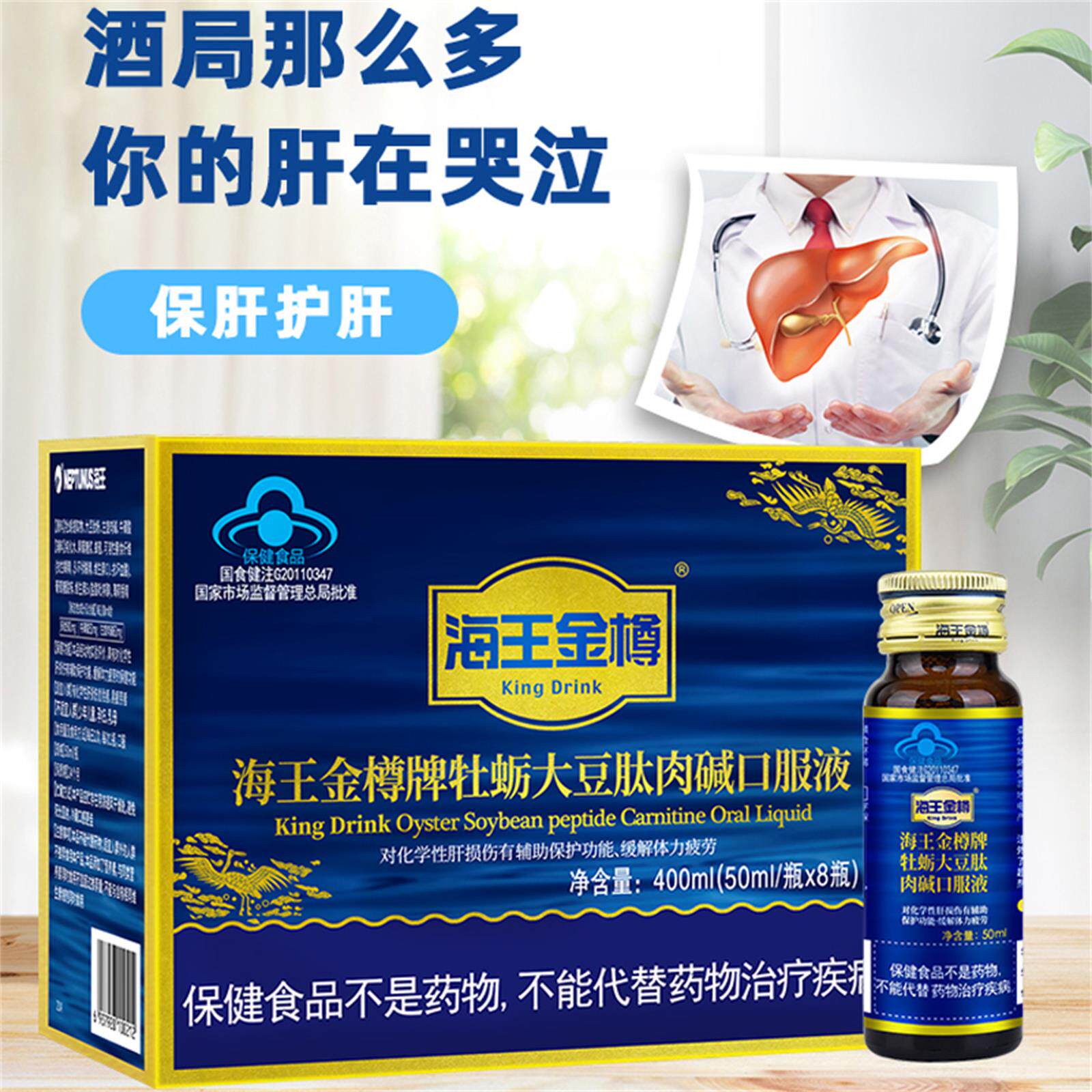 海王金樽口服液50ml8瓶喝酒护肝解酒片肝损伤其他膳食营养补充剂