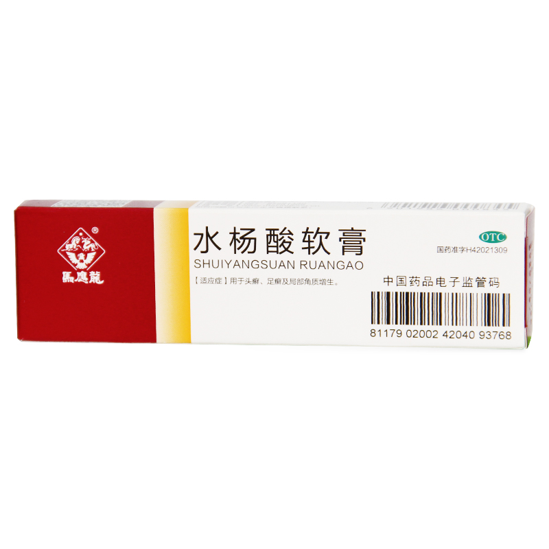 马应龙水杨酸软膏10g 鸡眼痤疮脂溢皮炎头癣足癣去角质脱皮肤外用