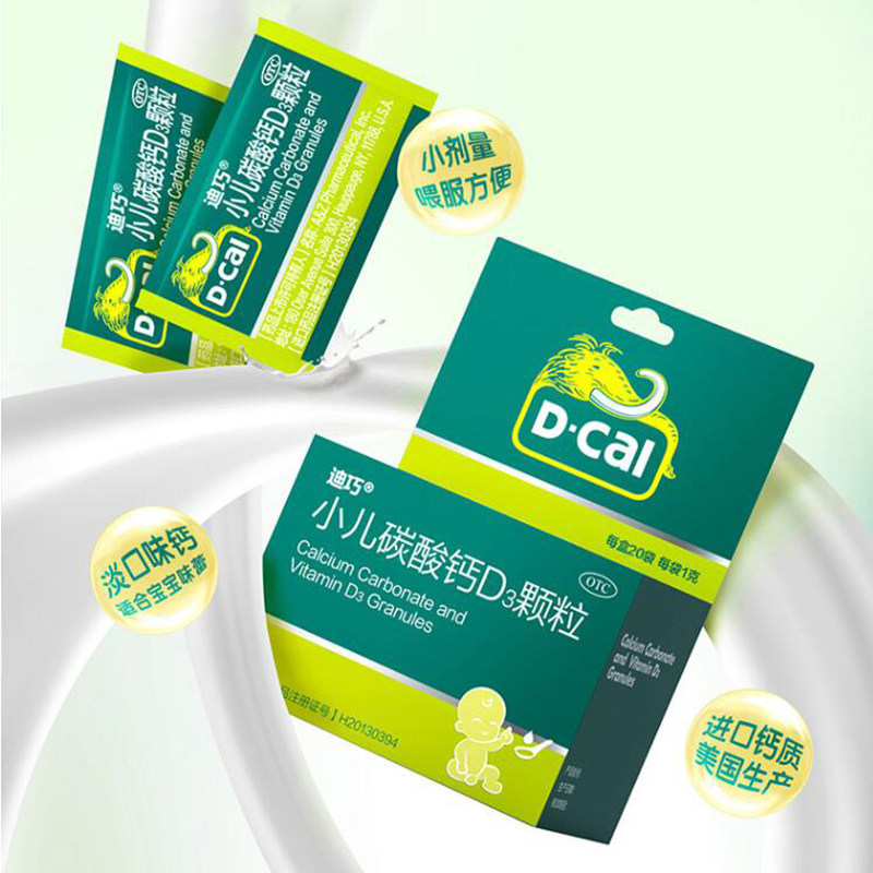d3迪巧小儿碳酸钙颗粒20袋维生素婴幼儿乳钙滴儿童小儿维矿