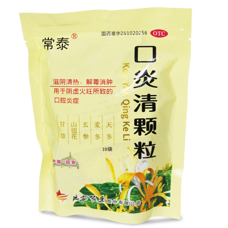 常泰口炎清颗粒冲剂10袋功能主治解毒消肿阴虚口